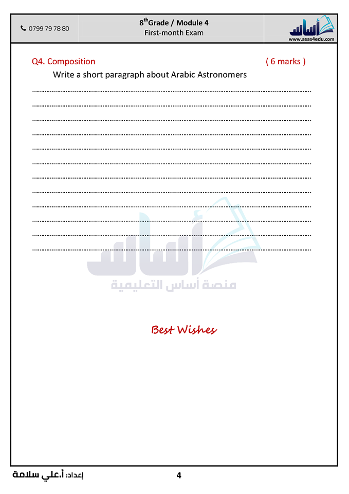 NDQ5MTQx4 صور امتحان الشهر الاول مادة اللغة الانجليزية للصف الثامن الفصل الثاني 2020 مع الاجابات